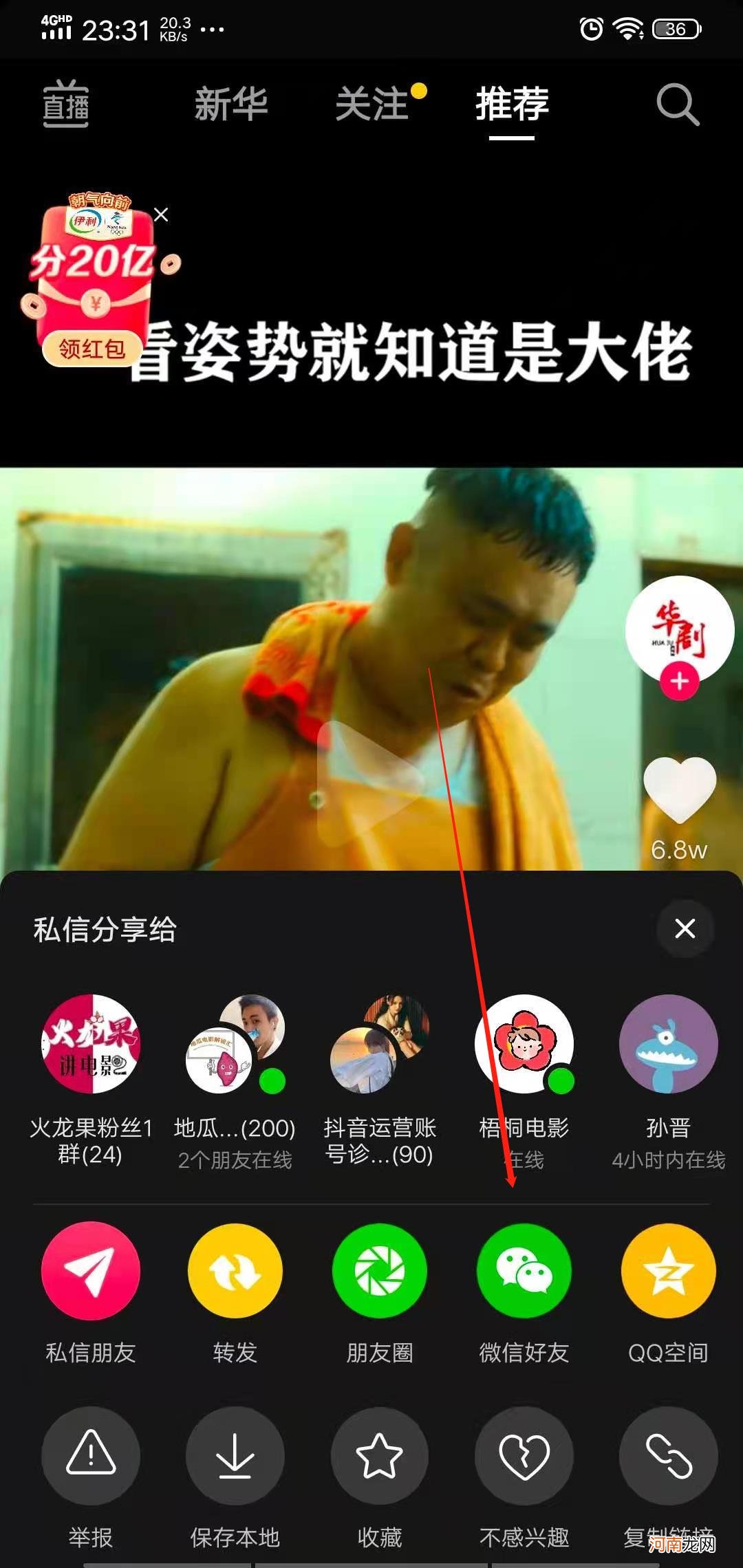 怎么把抖音视频发给微信好友优质