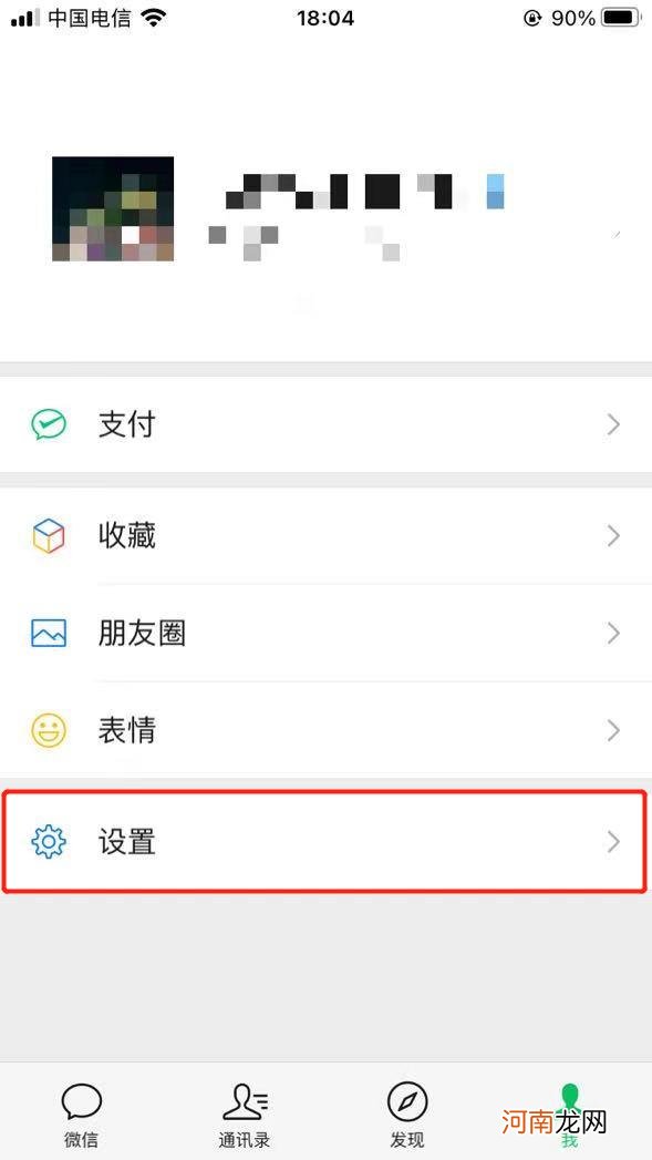 微信深色模式怎么设置优质