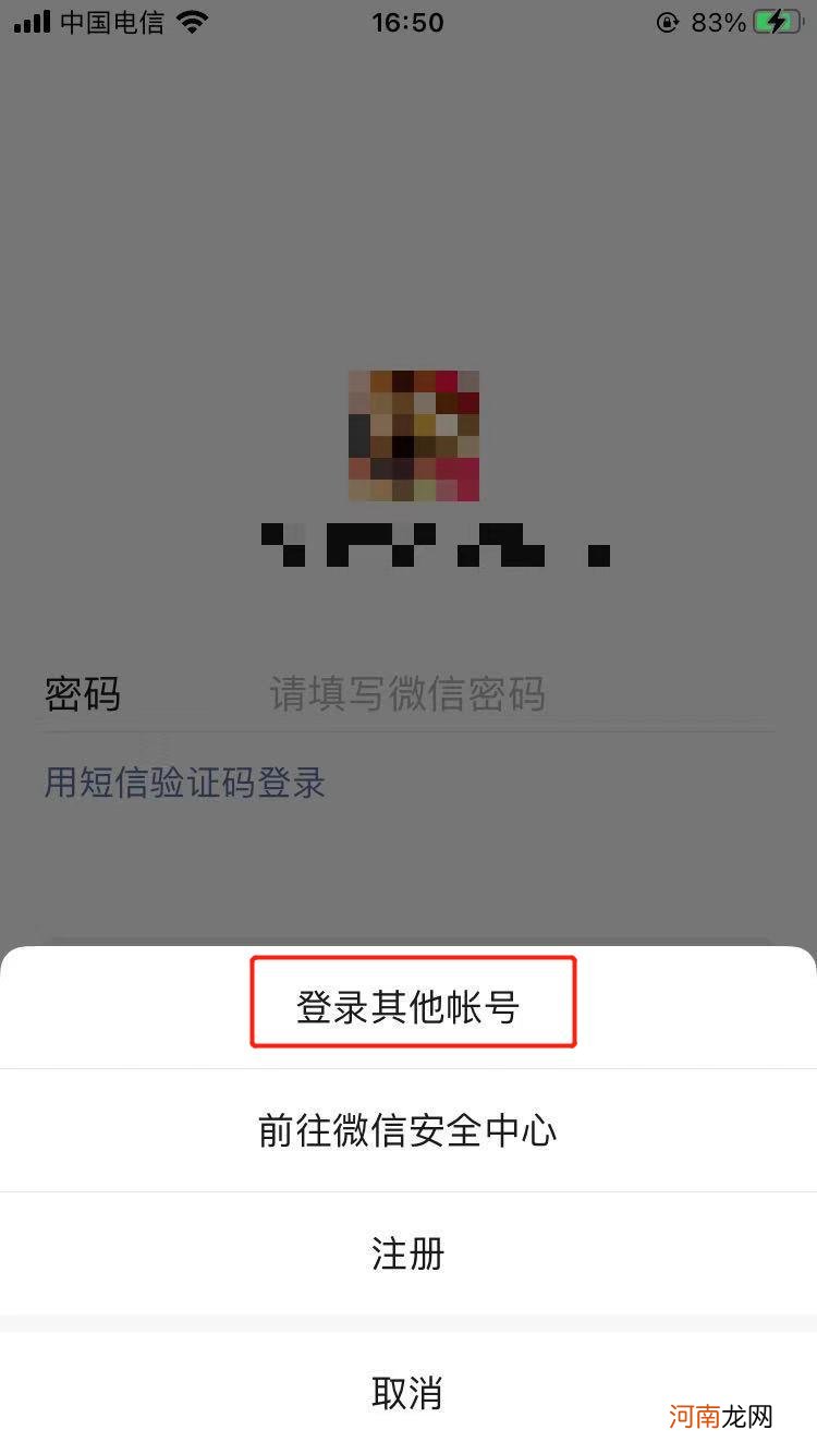 怎么登陆别人的微信账号优质