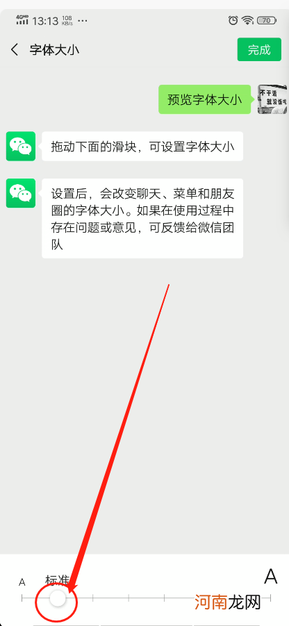 微信字体大小怎么设置优质