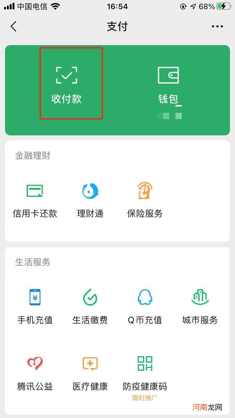 微信收款语音播报怎么设置优质