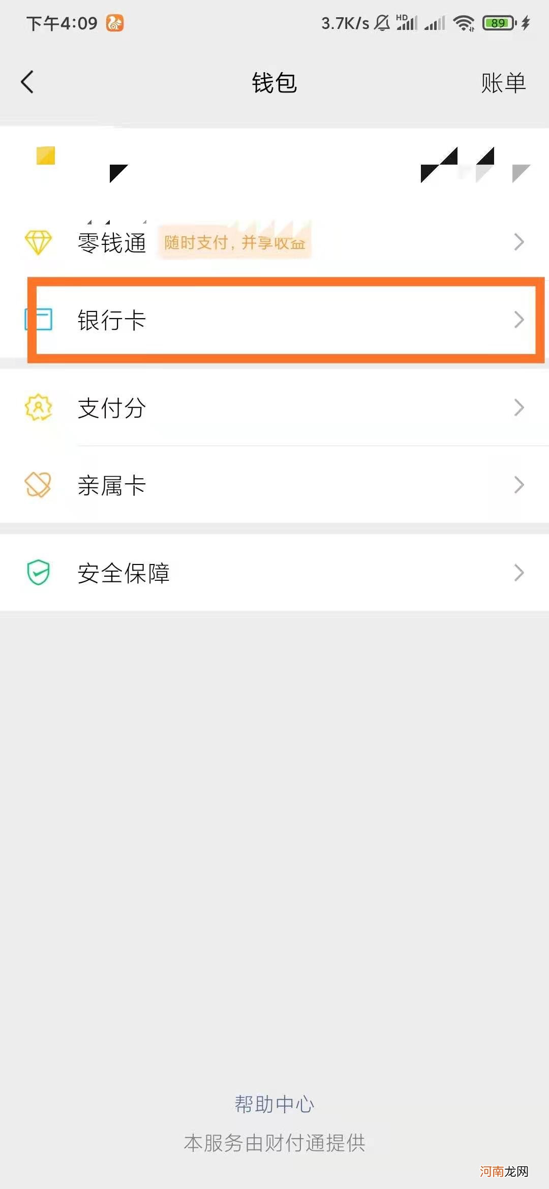 怎么解绑微信实名认证的银行卡优质