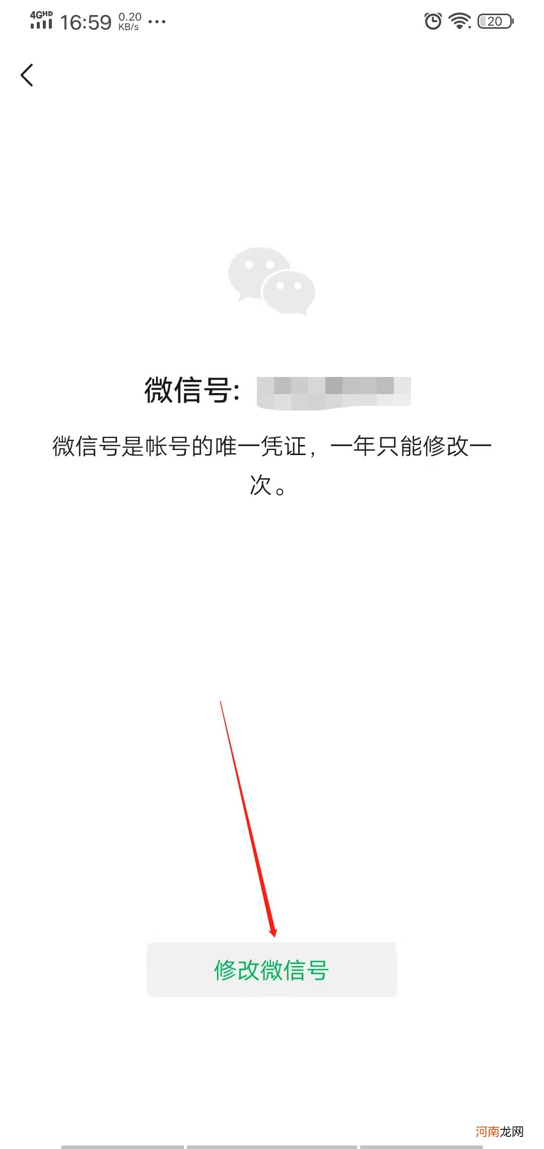 改微信号怎么改优质