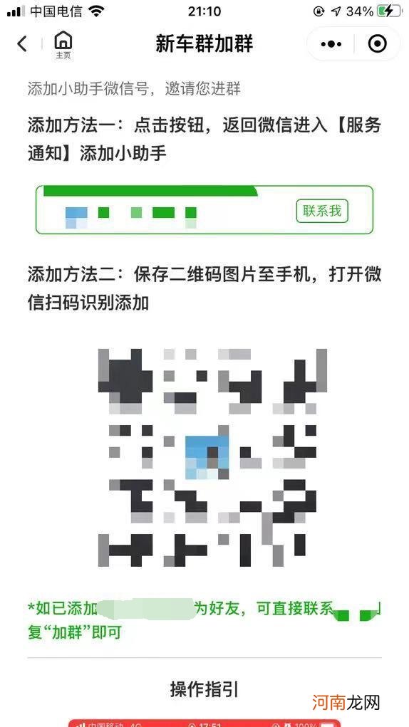 微信怎么加入当地车友优质