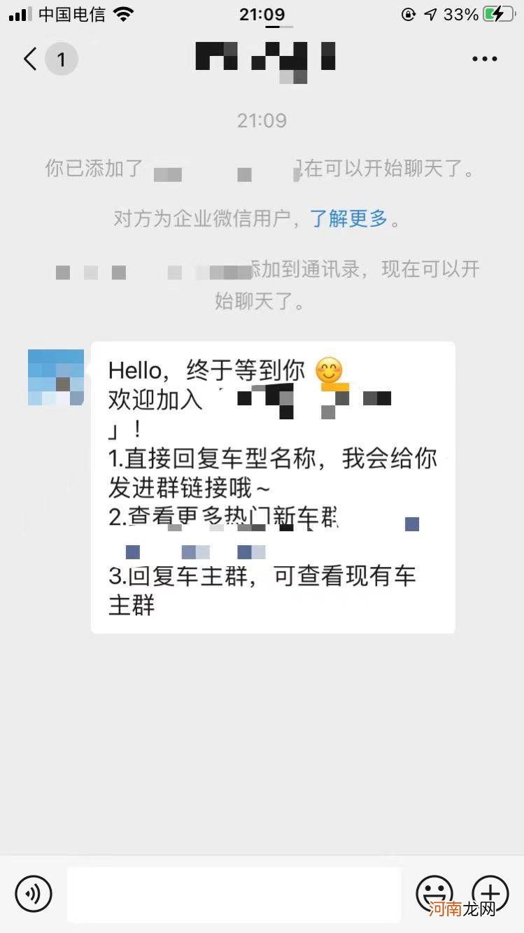 微信怎么加入当地车友优质