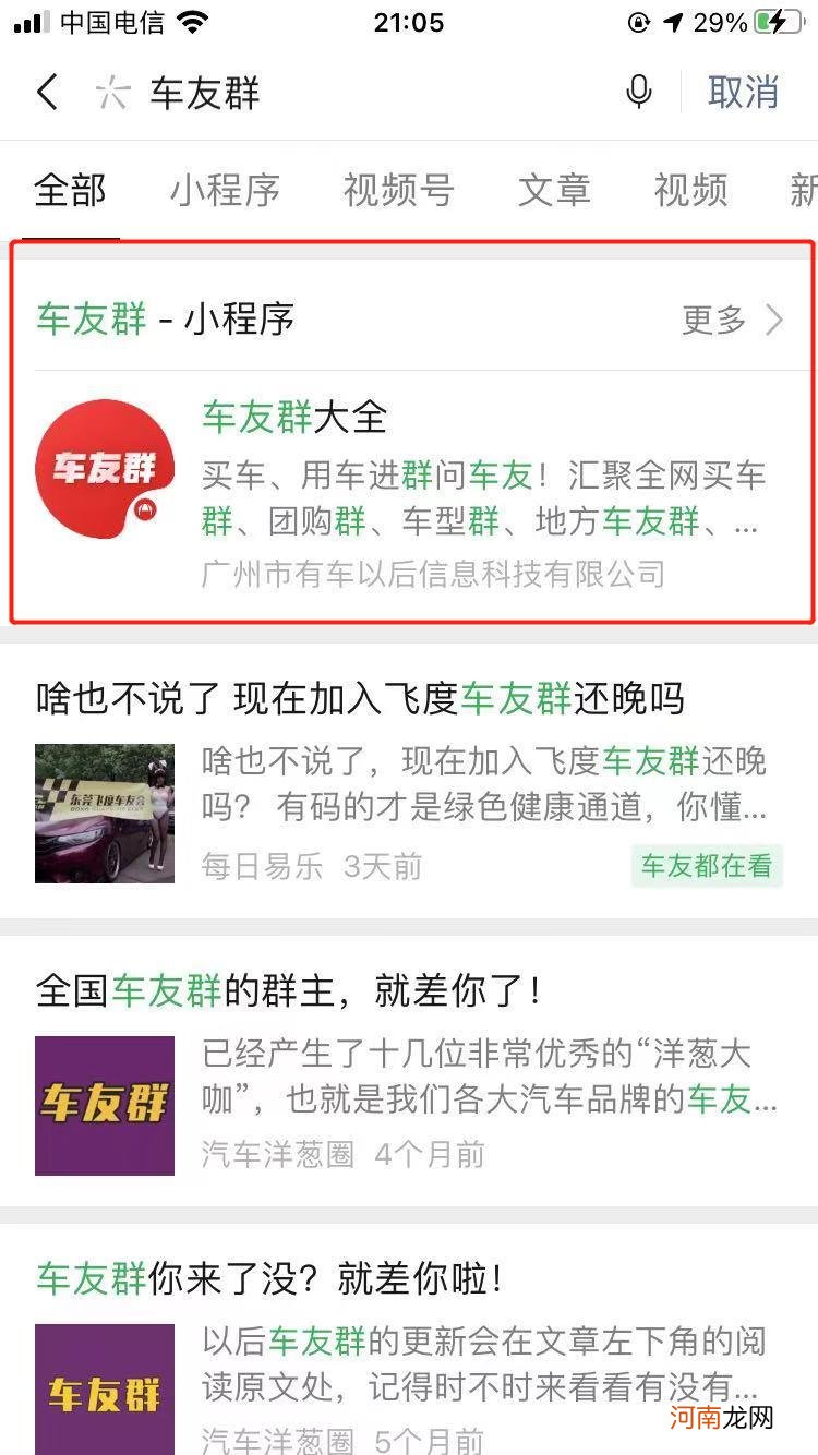 微信怎么加入当地车友优质