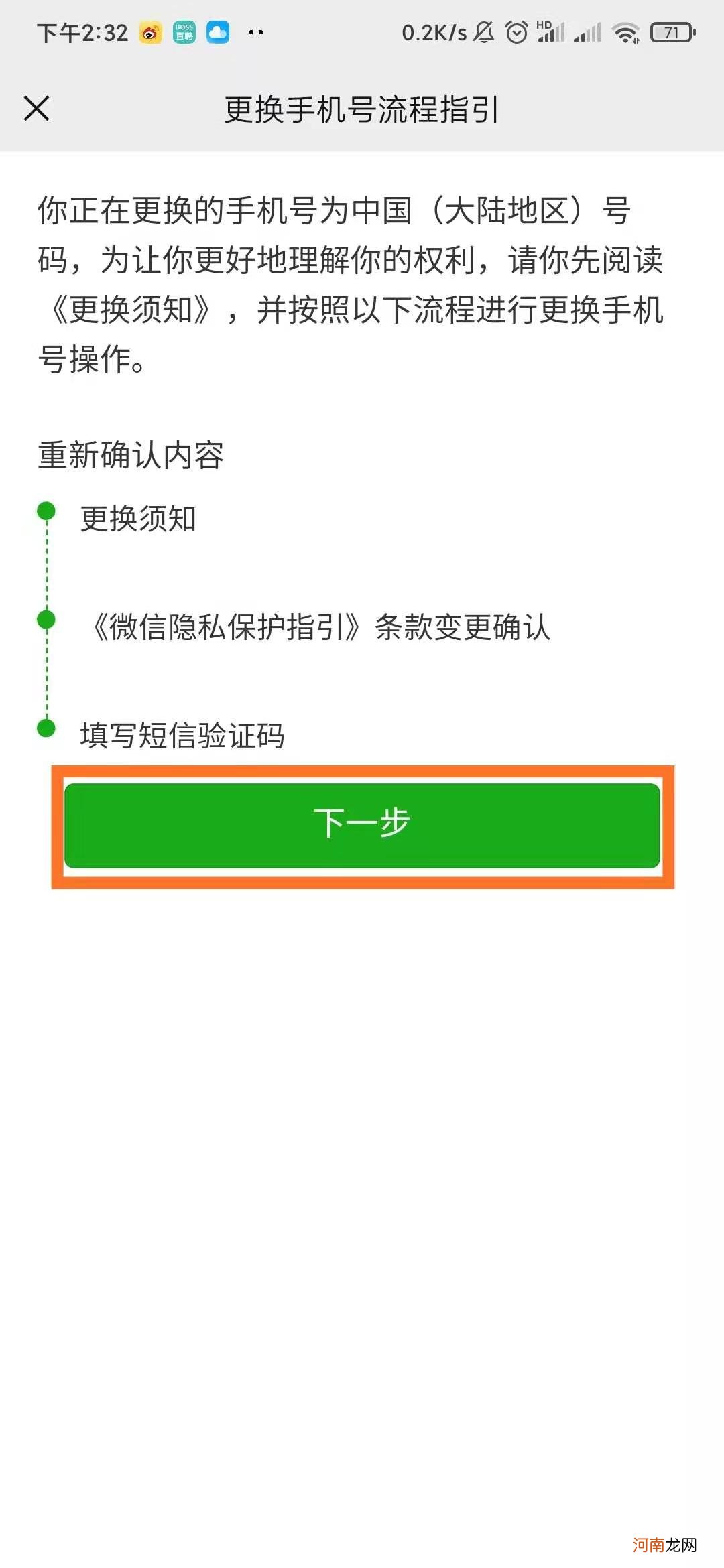 怎么取消微信手机号绑定优质