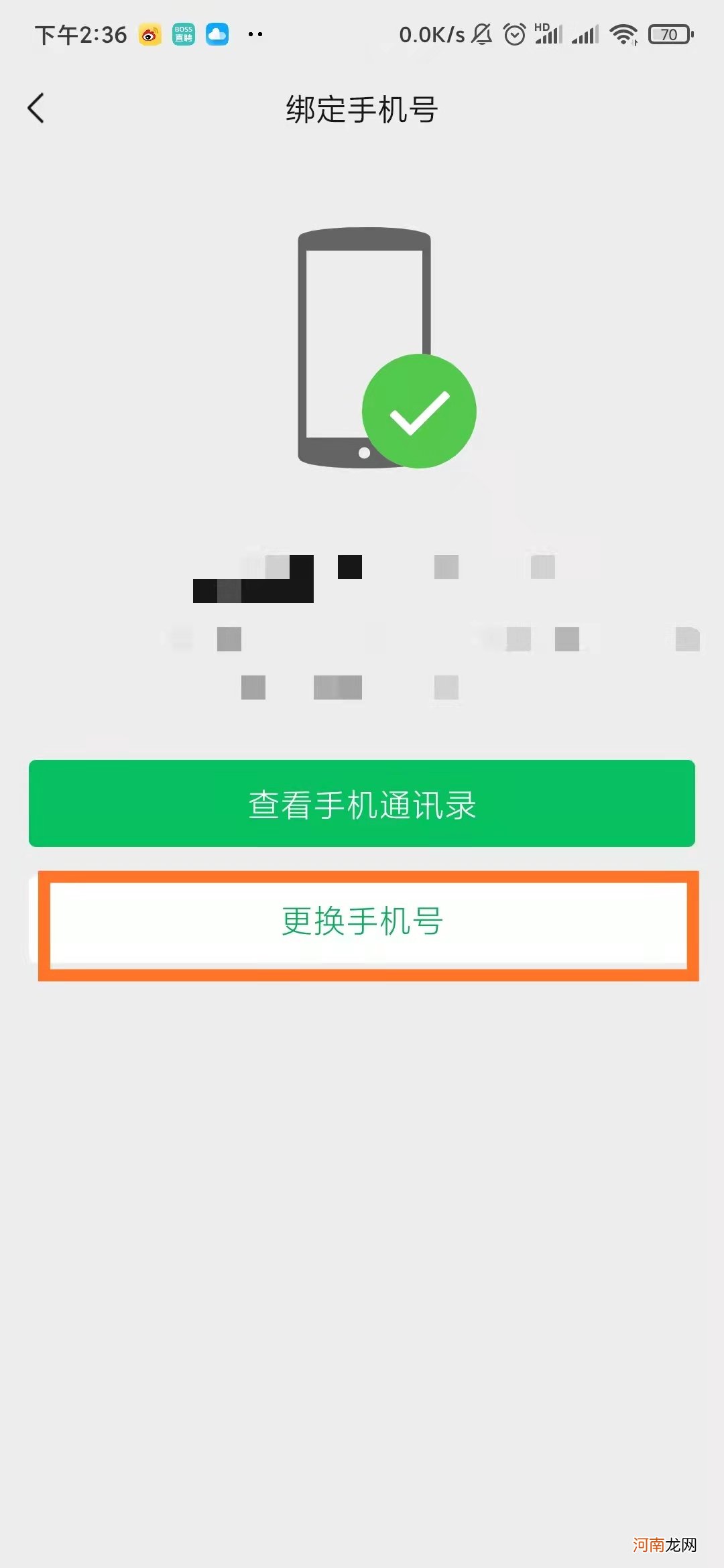 怎么取消微信手机号绑定优质