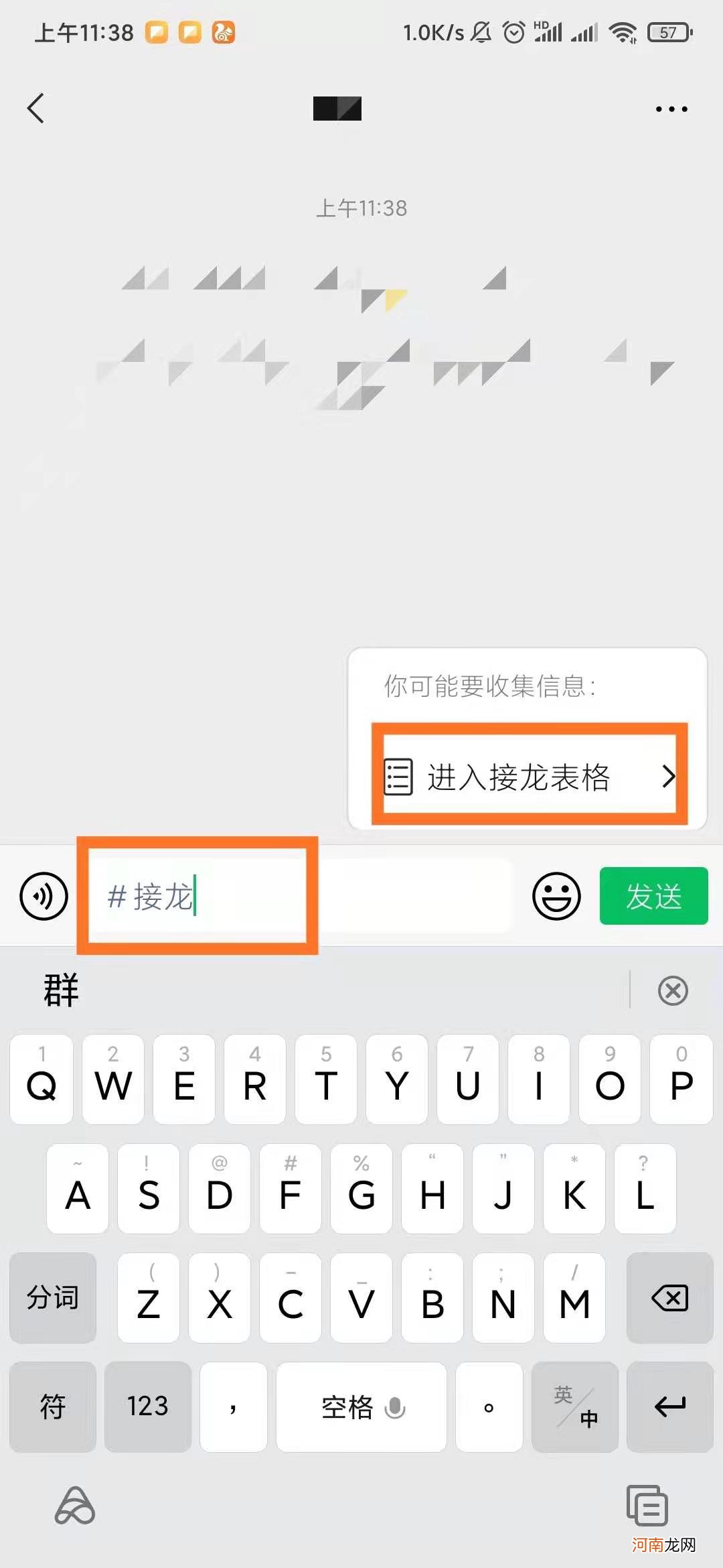 微信里接龙怎么操作优质