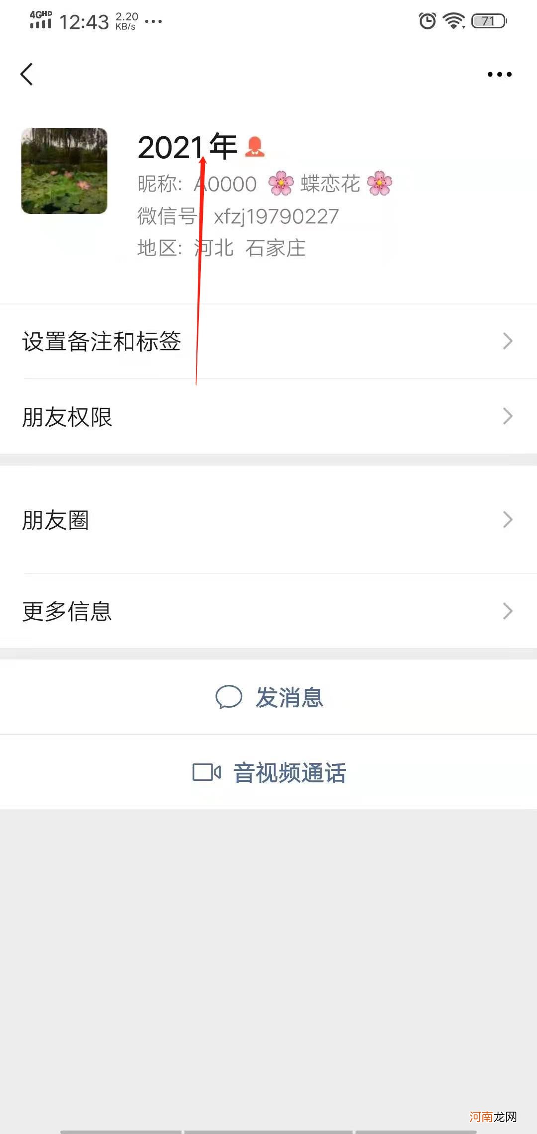 微信备注怎么设置优质