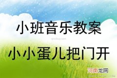 小班音乐活动宝宝接电话教案反思