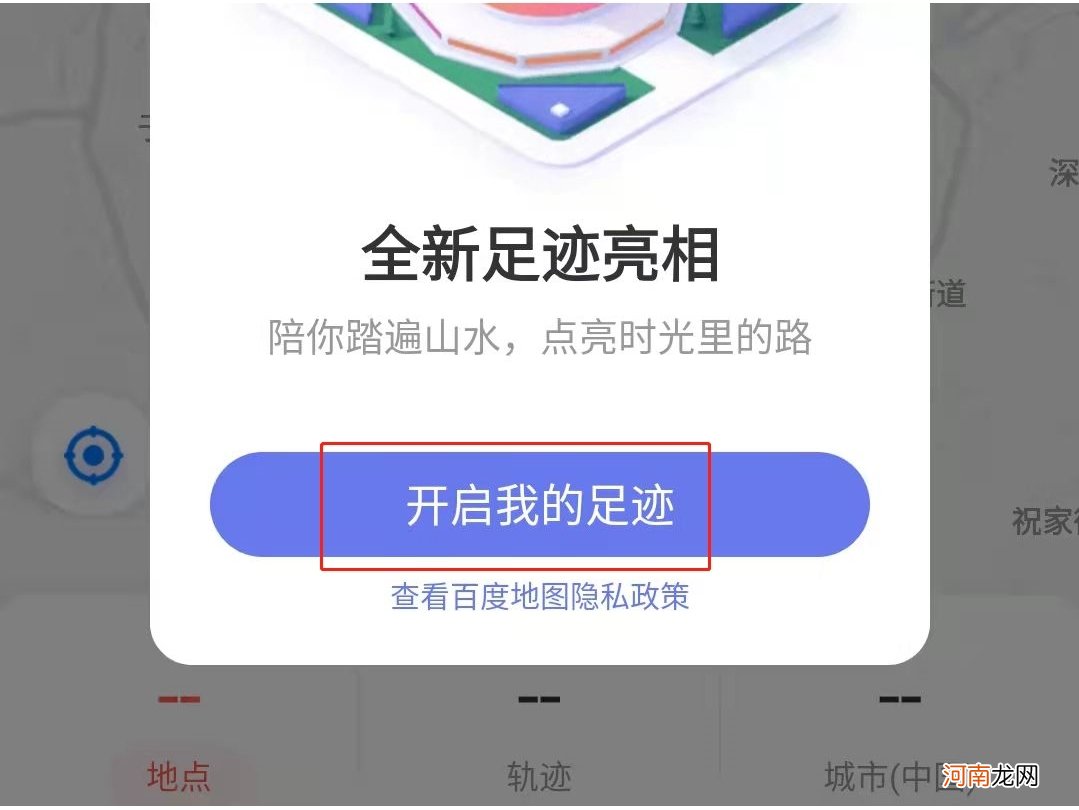 足迹地图怎么生成优质