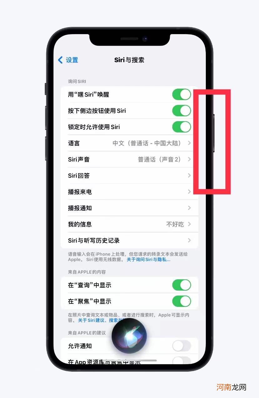 苹果手机的语音助手怎么唤醒优质
