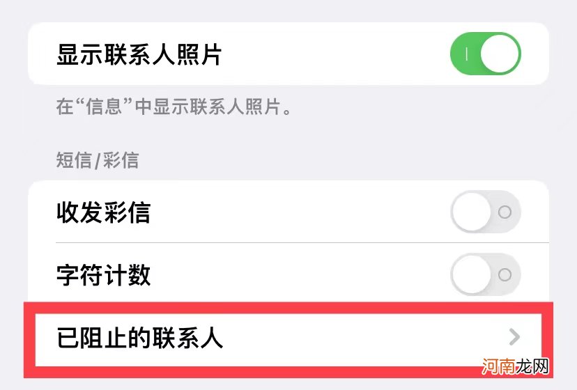 iphone如何看拦截短信优质