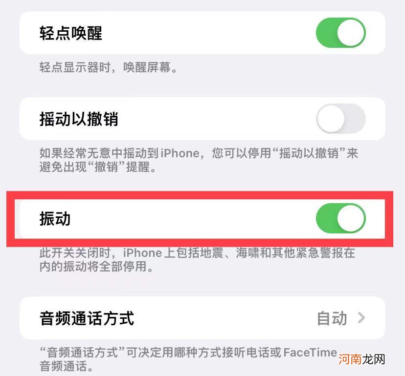 苹果手机不震动怎么设置优质