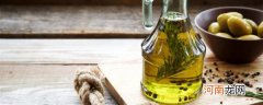 过期的橄榄油可以被用来做什么 过期的橄榄油作用