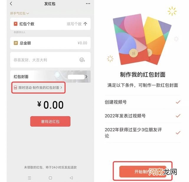 动态红包封面怎么弄 微信红包封面怎么弄