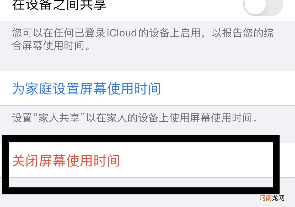 ios屏幕使用时间删单个应用优质