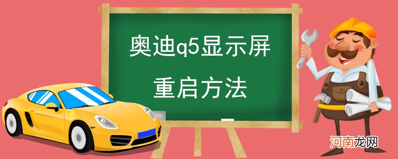 奥迪q5尾门基本设定