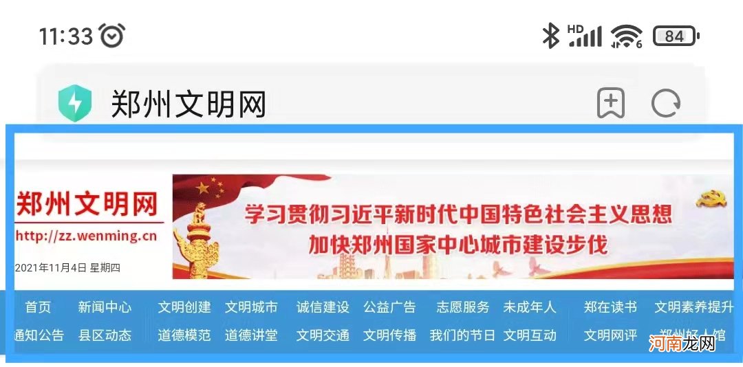 郑州文明网怎么登录优质