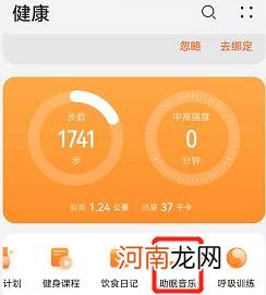 华为手机音乐助眠怎么关闭优质