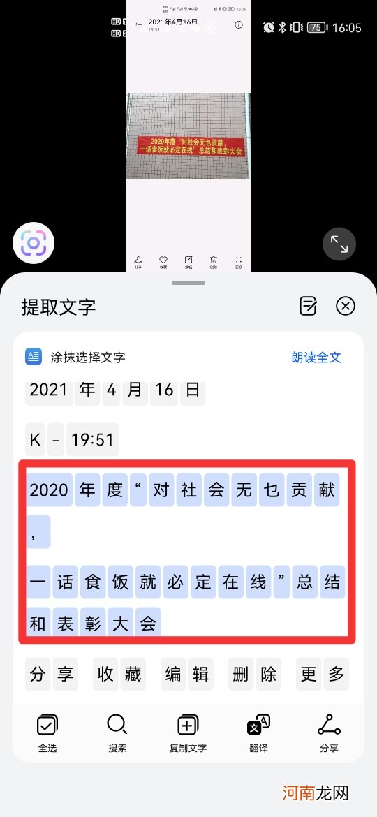 怎么复制图片上的文字优质