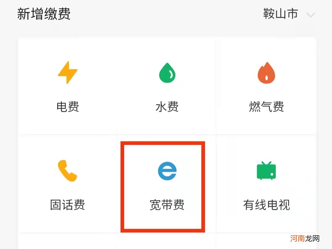 家里wifi怎么网上缴费优质