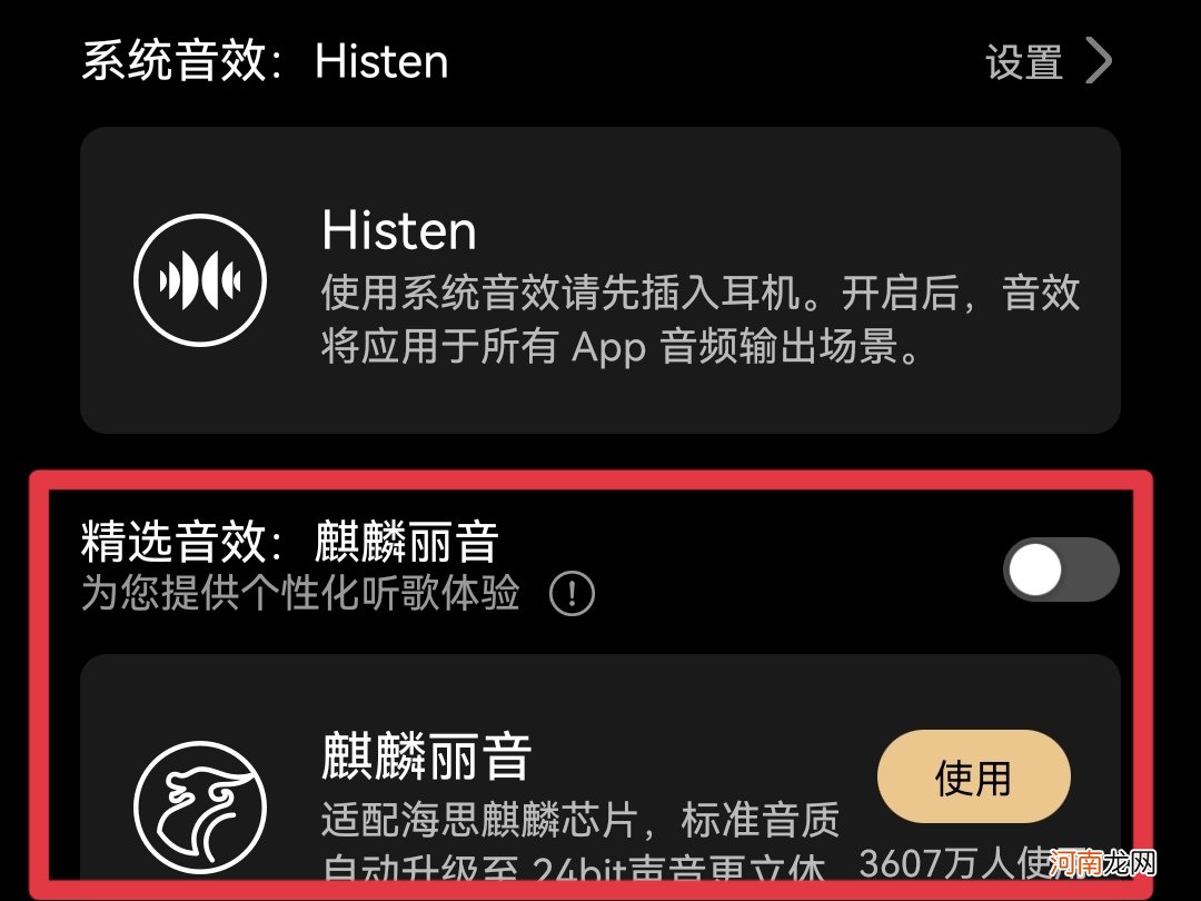 华为音效为什么打不开优质