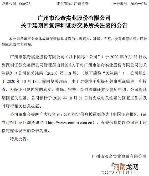 连爆3雷！3.7万股民被闷杀 上市27年的老牌公司要完？