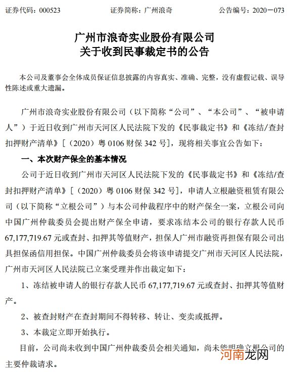 连爆3雷！3.7万股民被闷杀 上市27年的老牌公司要完？