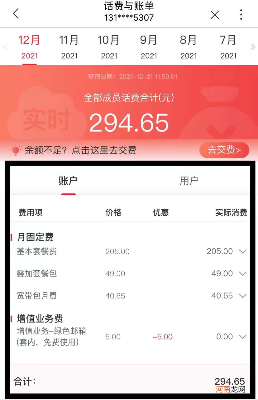 怎么看话费扣费明细优质