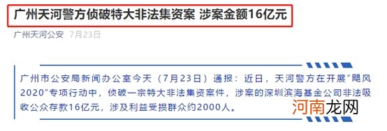 16亿未兑付！近2000投资人中招 中基协出手了！