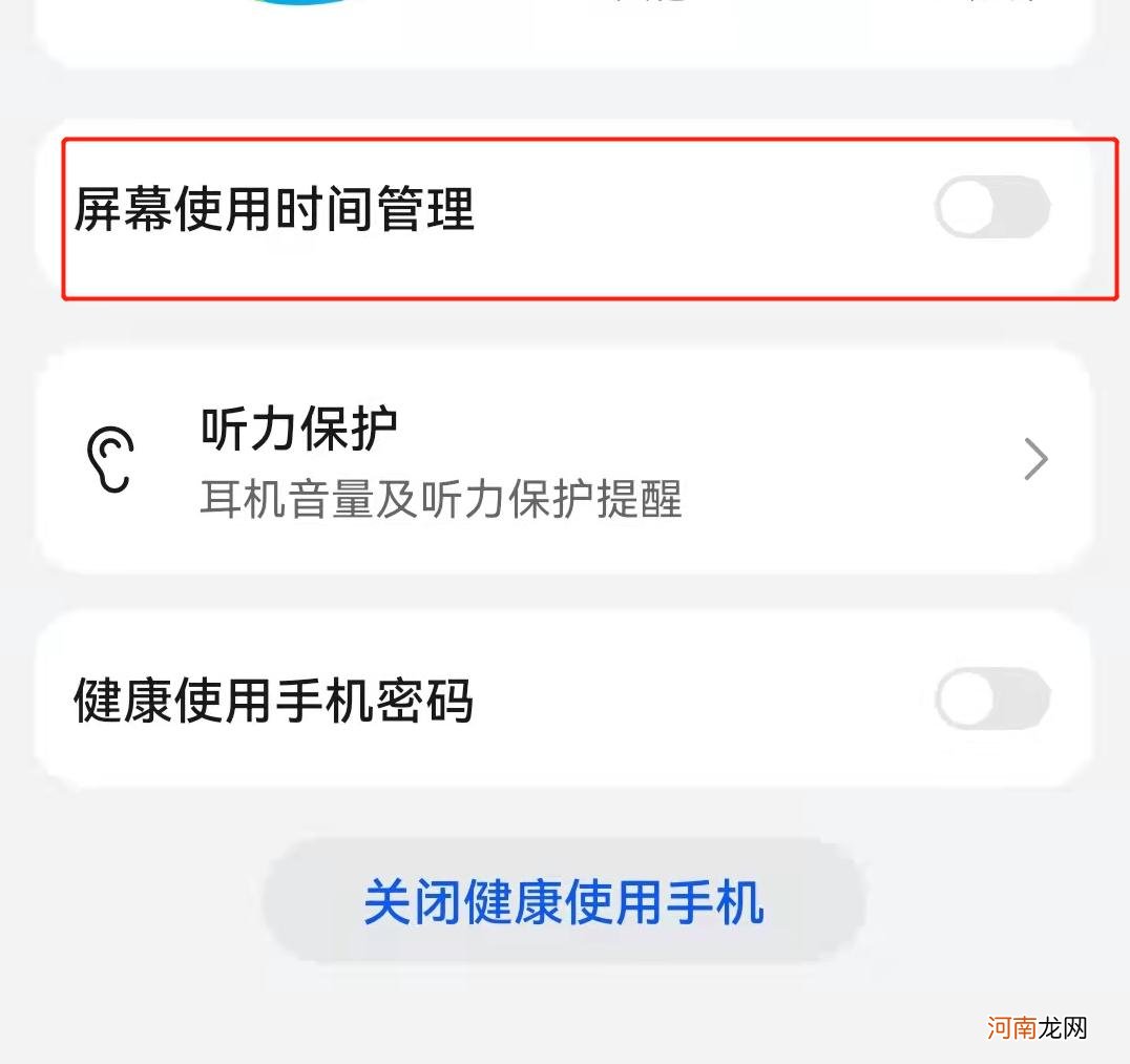 华为的健康使用手机怎么关闭限制使用时间优质