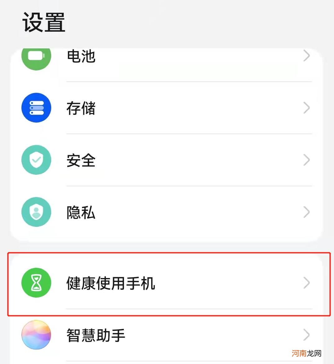 华为的健康使用手机怎么关闭限制使用时间优质
