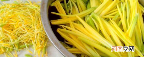 黄花菜的处理方法 黄花菜的处理方法介绍