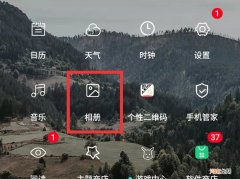 手机系统相册在哪里找优质