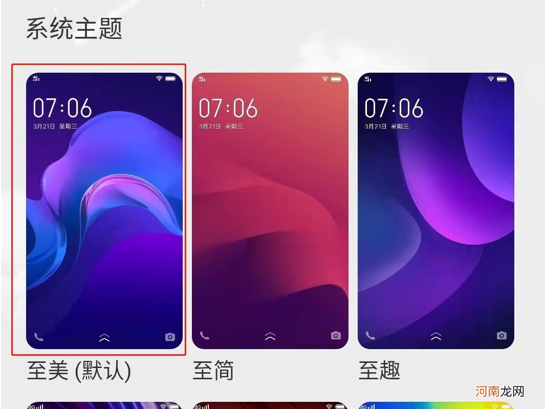 vivo手机经典桌面怎么设置优质