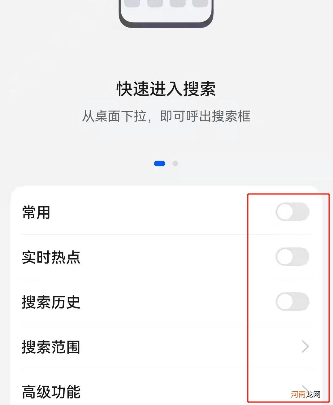 华为手机智慧搜索怎么关闭优质