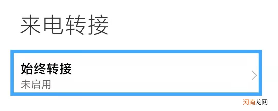 电话怎么转接到别的电话上优质