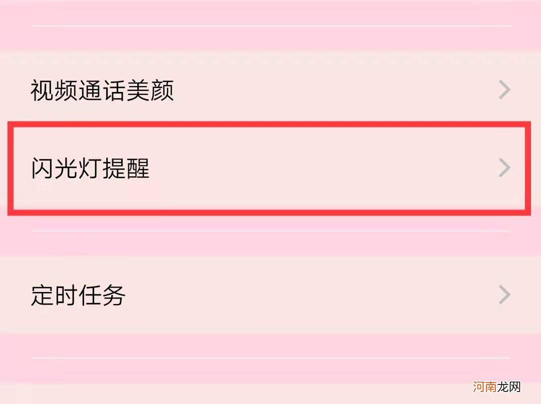 手机灯光设置在哪里优质