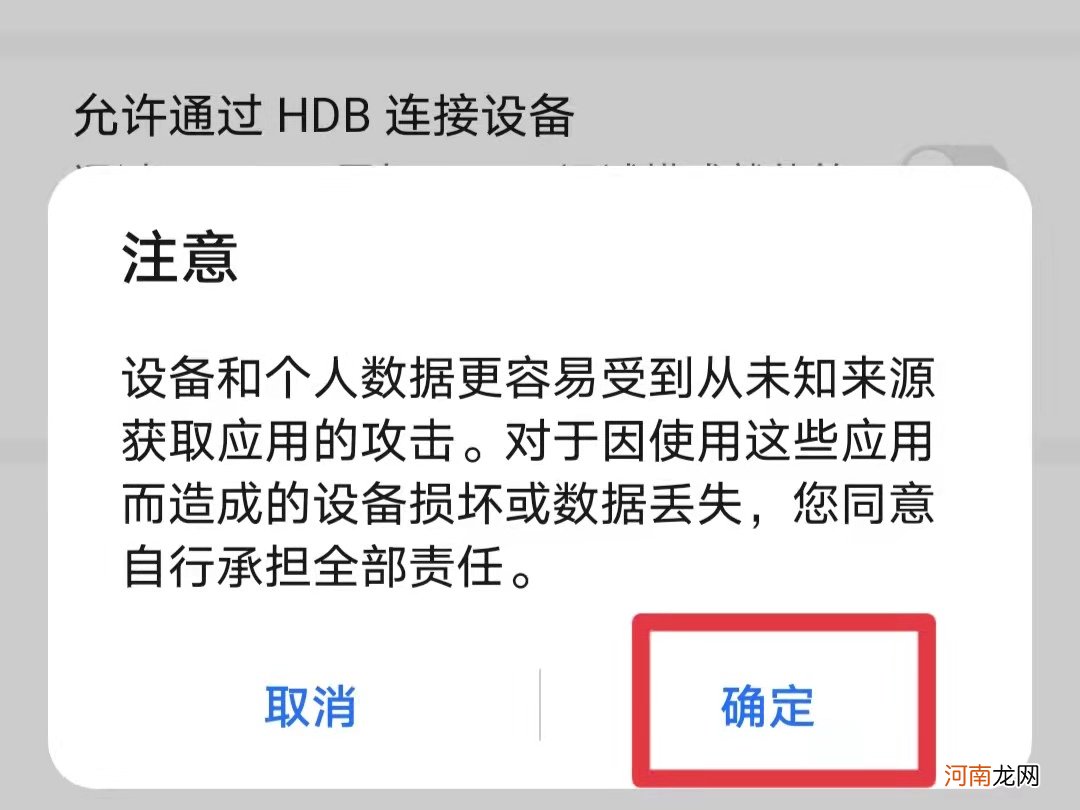 华为手机系统提示病毒禁止安装怎么办优质