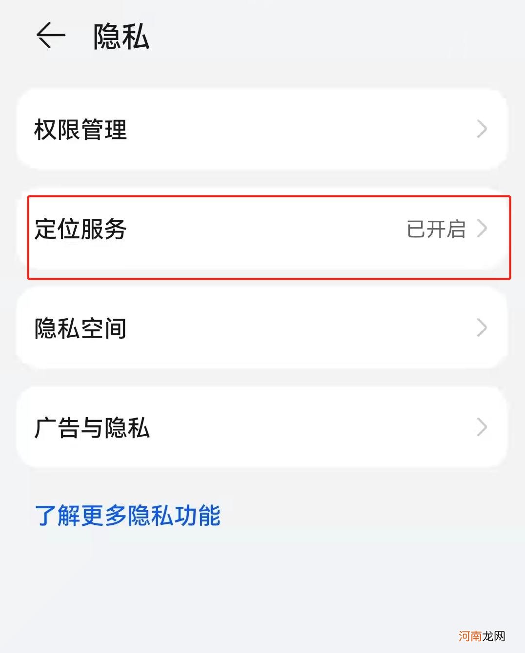 华为手机定位怎么关闭优质