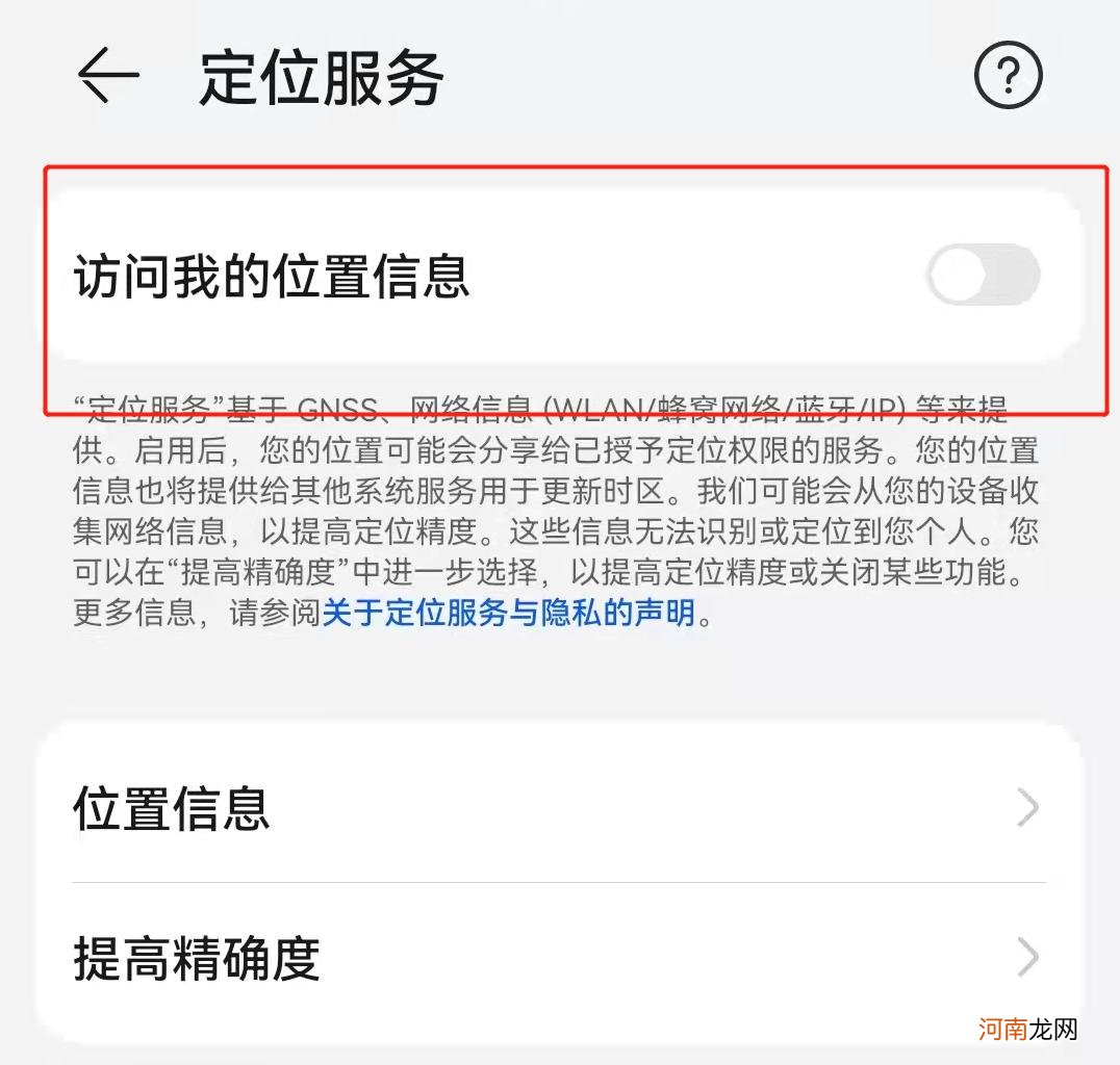 华为手机定位怎么关闭优质