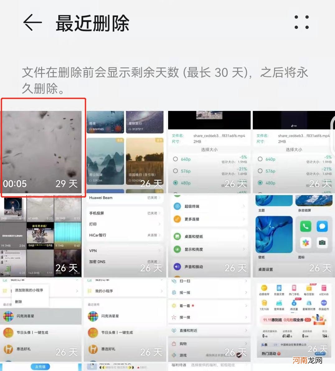 华为手机视频删除了怎么恢复回来优质