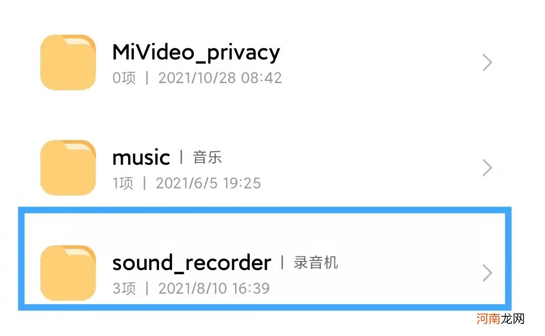 小米录音文件在手机哪个文件夹里优质