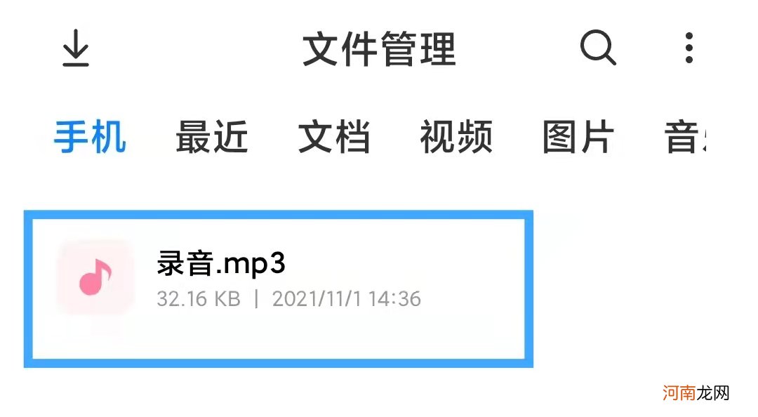 小米录音文件在手机哪个文件夹里优质