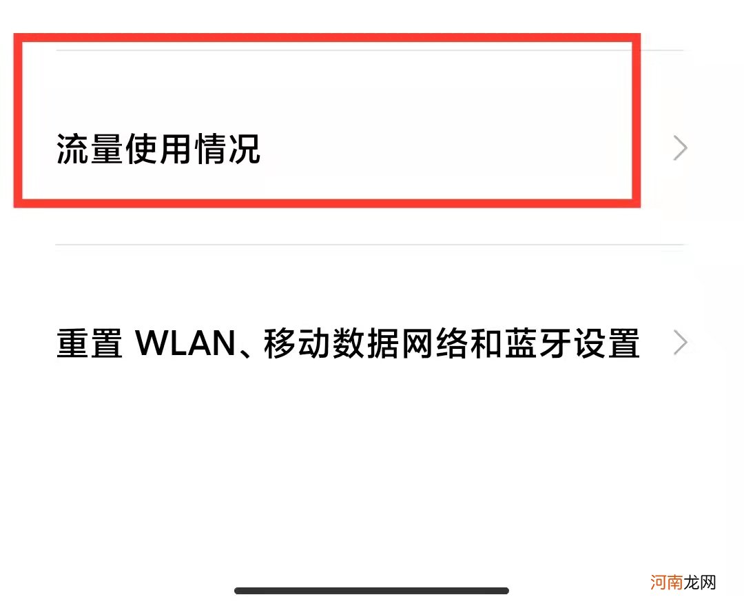 小米手机怎么看流量使用明细优质