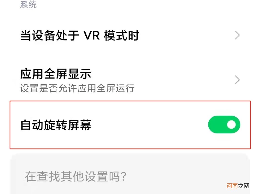 屏幕旋转设置在什么地方优质