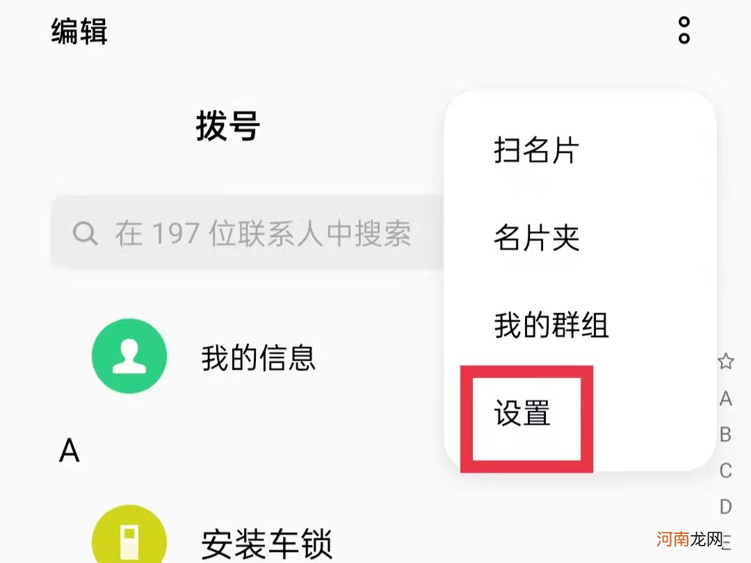 oppo手机怎么导入通讯录联系人优质