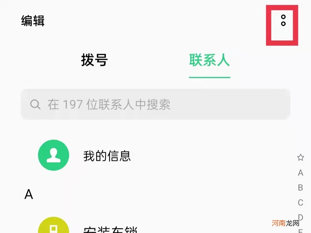 oppo手机怎么导入通讯录联系人优质